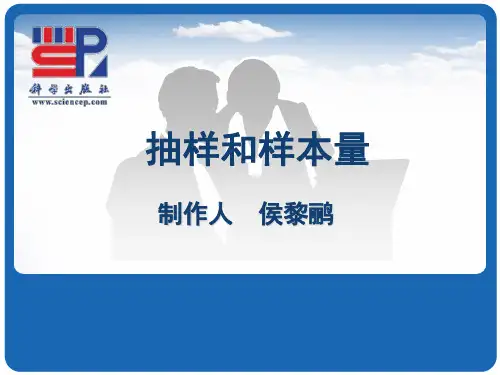 市场调查与预测_10抽样和样本量
