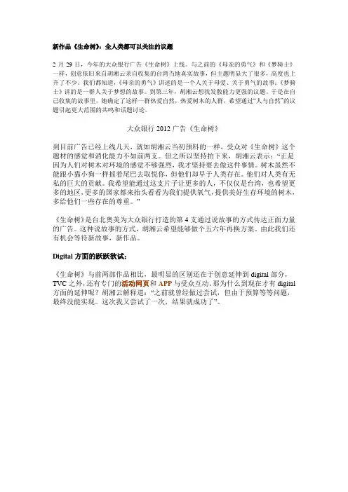 大众银行广告分析