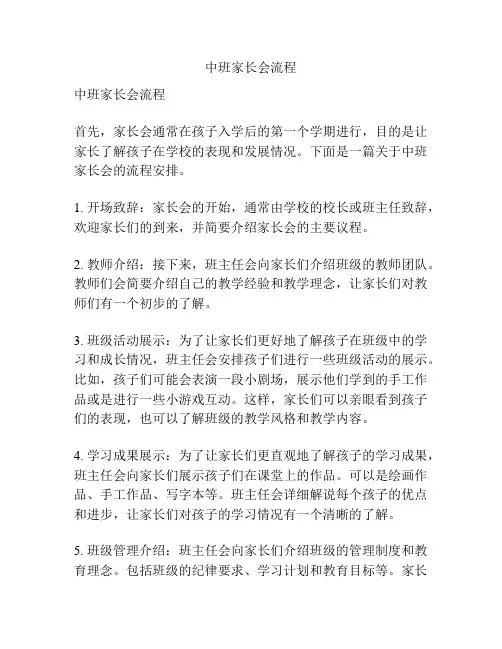 中班家长会流程