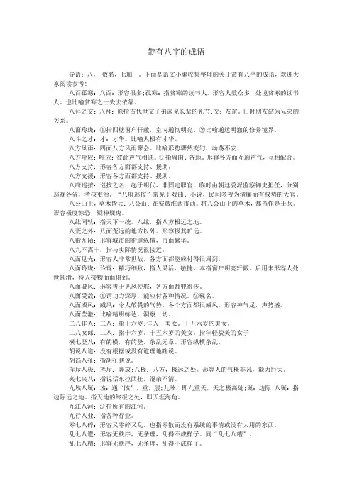 带有八字的成语