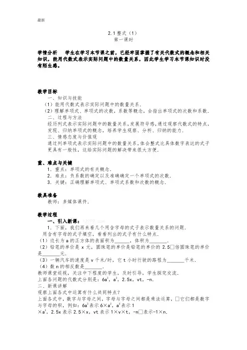 新人教版数学七年级上册2.1单项式教案