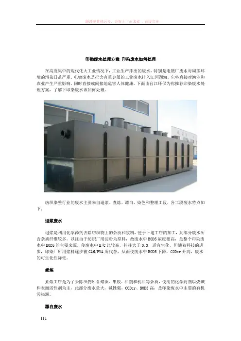 印染废水处理方案印染废水如何处理