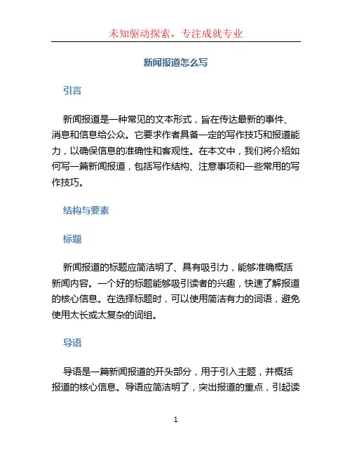 新闻报道怎么写