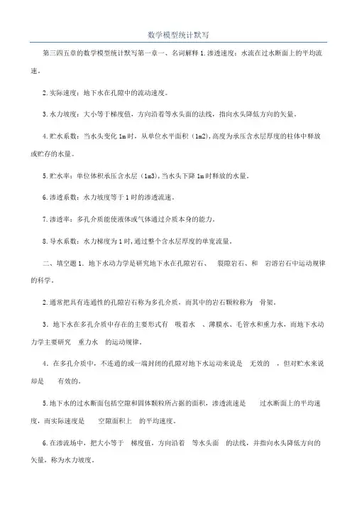 数学模型统计默写
