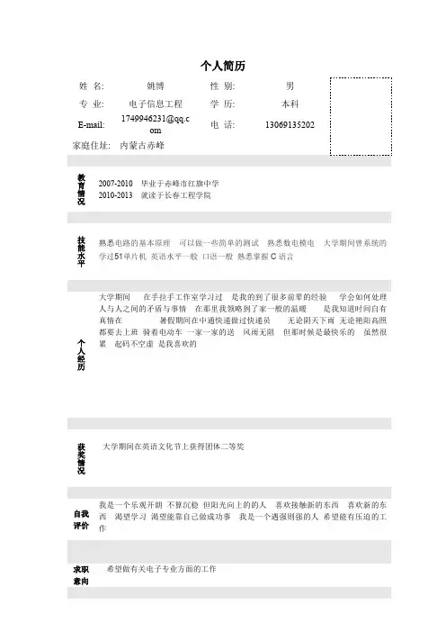 个人简历模板大全_可直接下载使用(WORD版)3