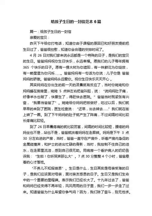 给孩子生日的一封信范本6篇