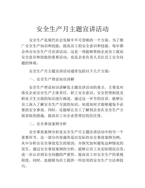 安全生产月主题宣讲活动