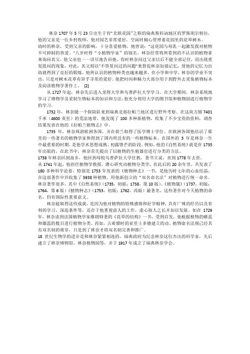 人教2011初中生物八年级上册《根据生物的特征进行分类 科学家的故事 林奈和双名法》_16