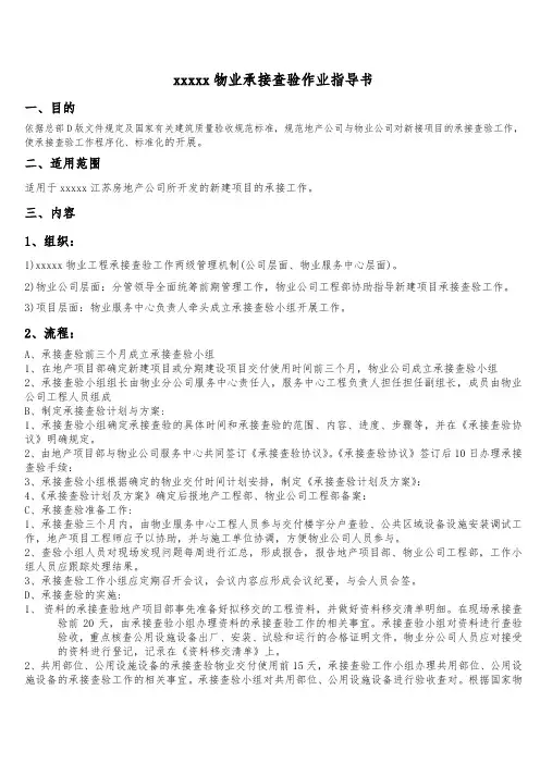 物业工程查验作业指导书