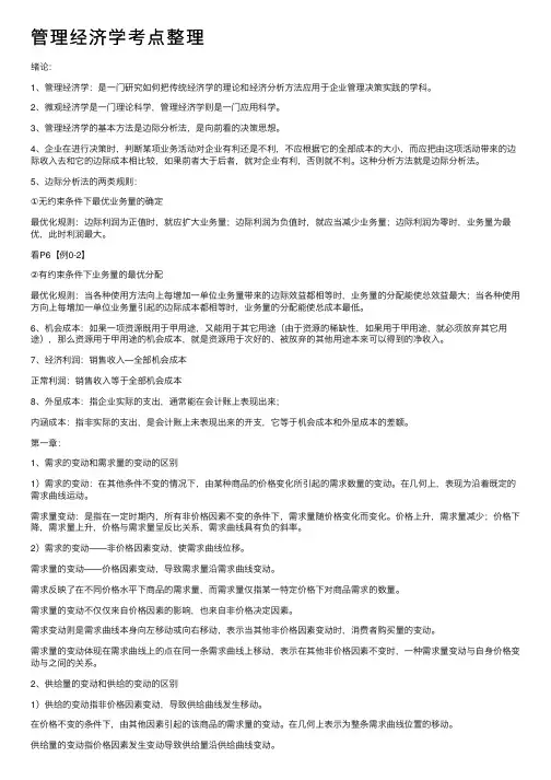 管理经济学考点整理