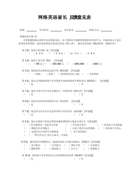 英语家长反馈意见表