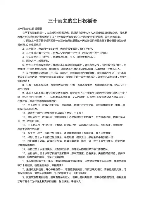 三十而立的生日祝福语
