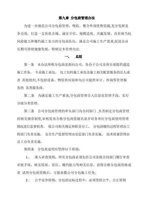 分包商管理办法