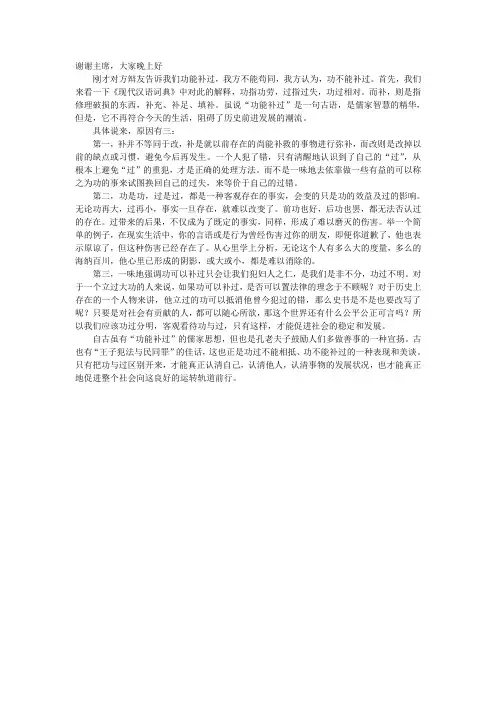 功不能补过立论稿
