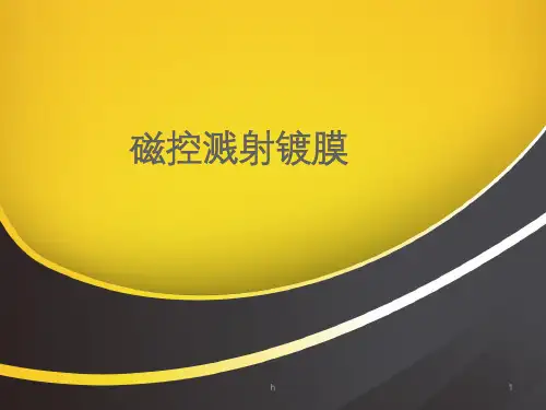 磁控溅射相关ppt