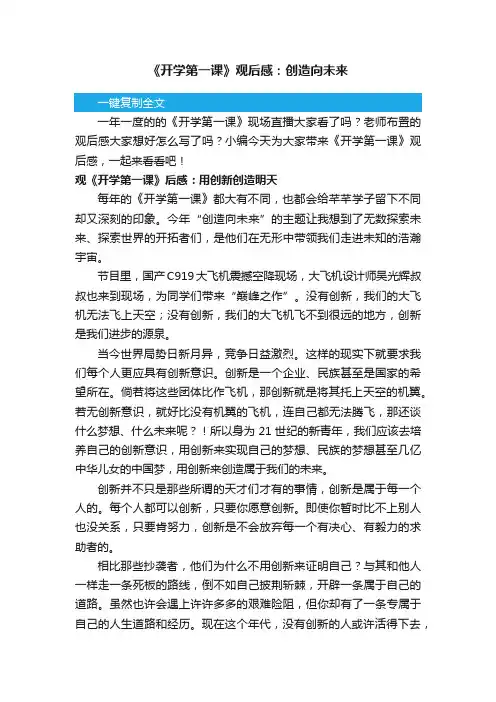 《开学第一课》观后感：创造向未来