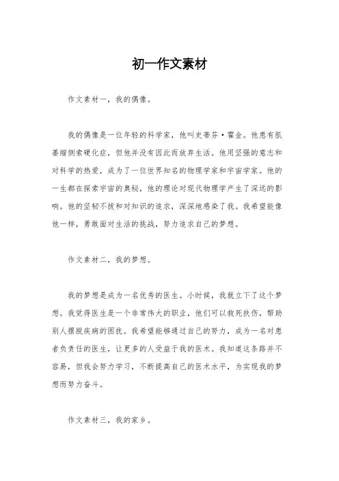 初一作文素材