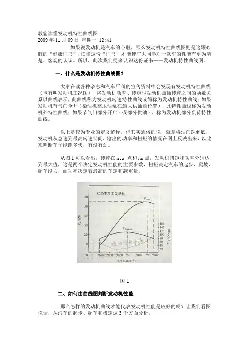 教您读懂发动机特性曲线图