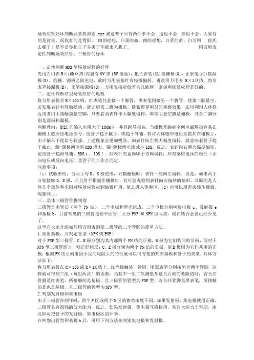 场效应管好坏判断及替换原则
