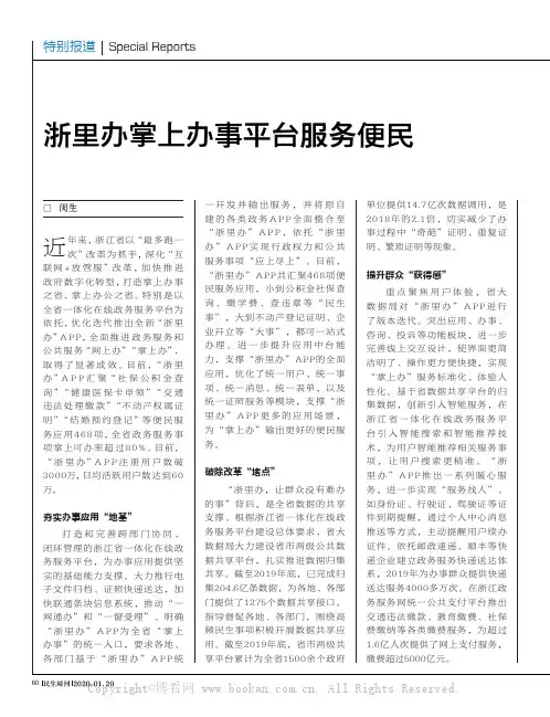 浙里办掌上办事平台服务便民
