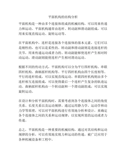 平面机构的结构分析