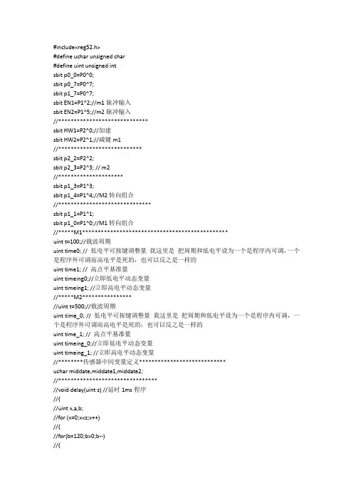 四路循迹小车单片机代码