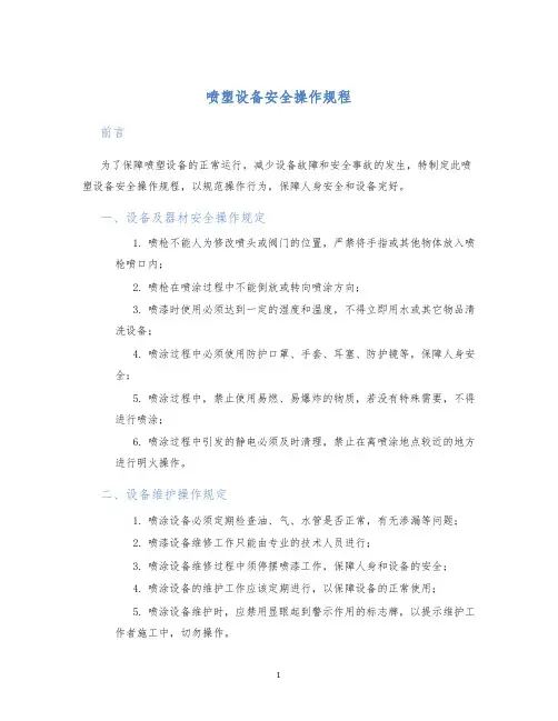 喷塑设备安全操作规程
