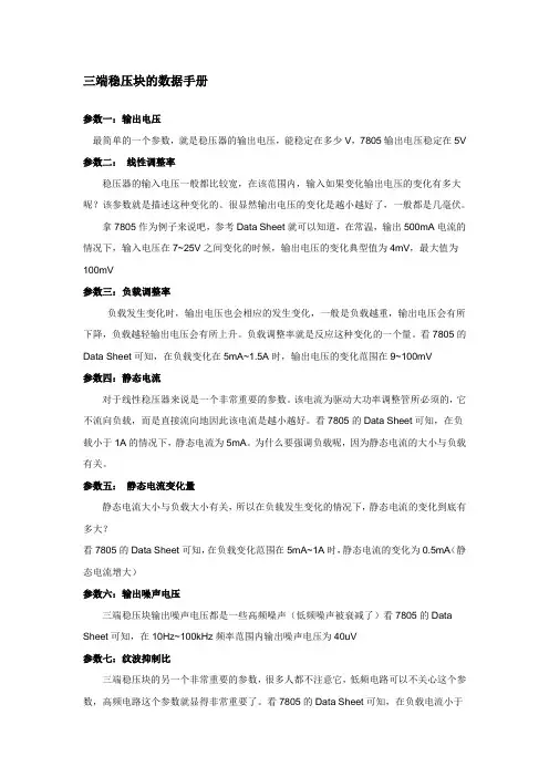 怎样阅读7805 数据手册