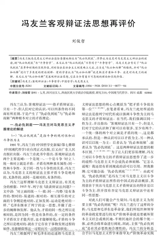 冯友兰客观辩证法思想再评价