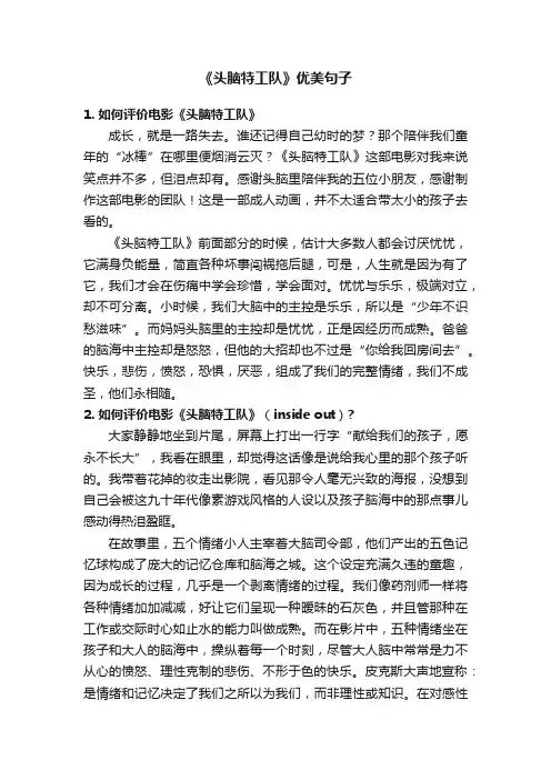 《头脑特工队》优美句子