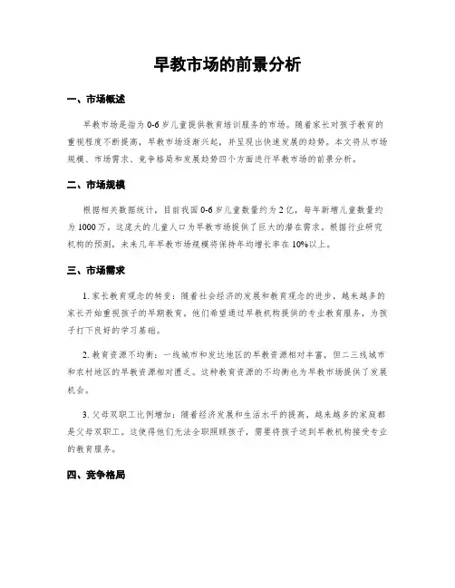 早教市场的前景分析