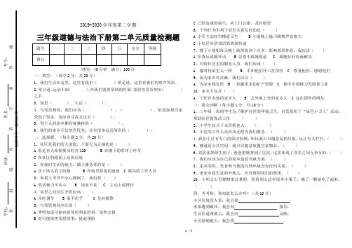 道德与法治三年级下册第二单元质量检测题(含答案)