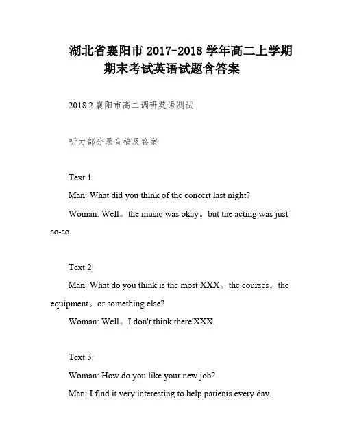 湖北省襄阳市2017-2018学年高二上学期期末考试英语试题含答案