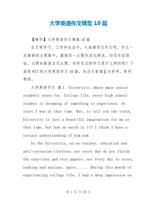 大学英语作文锦集10篇3