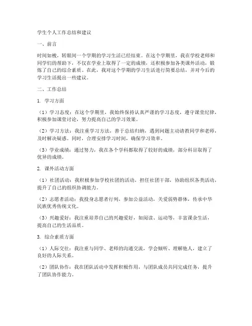 学生个人工作总结和建议