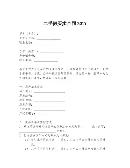二手房买卖合同2017