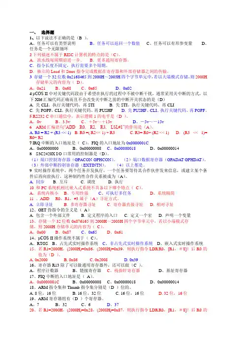 嵌入式系统_ARM_试题