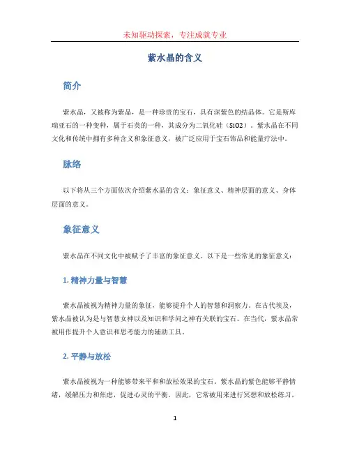 紫水晶的含义