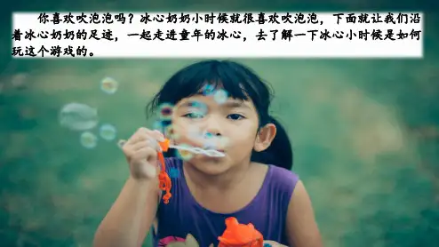 吉林版三年级语文下册《吹泡泡》课件