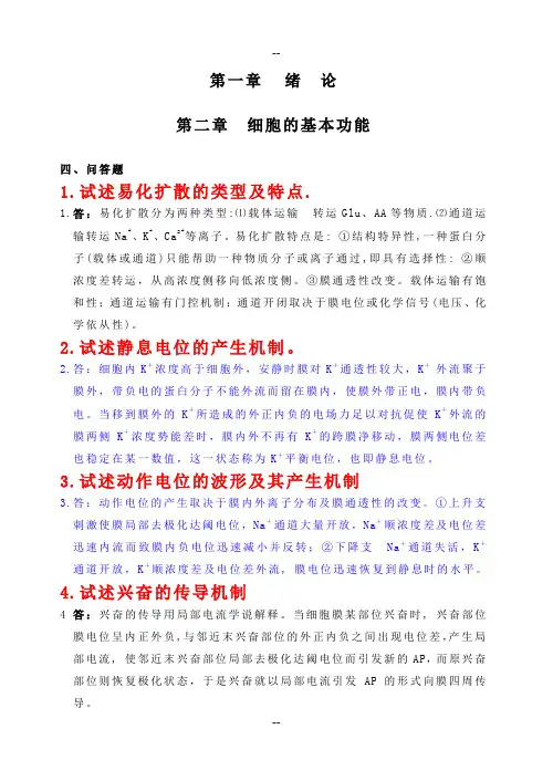 生理题库问答题汇总