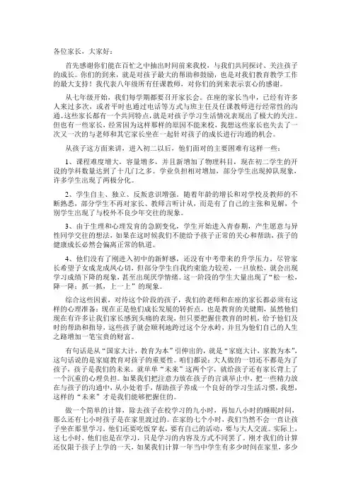 八年级班主任家长会发言稿