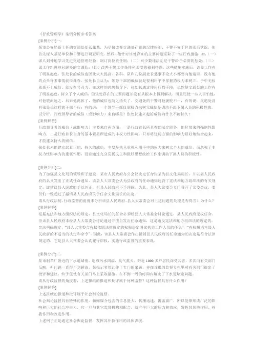 行政学案例答案
