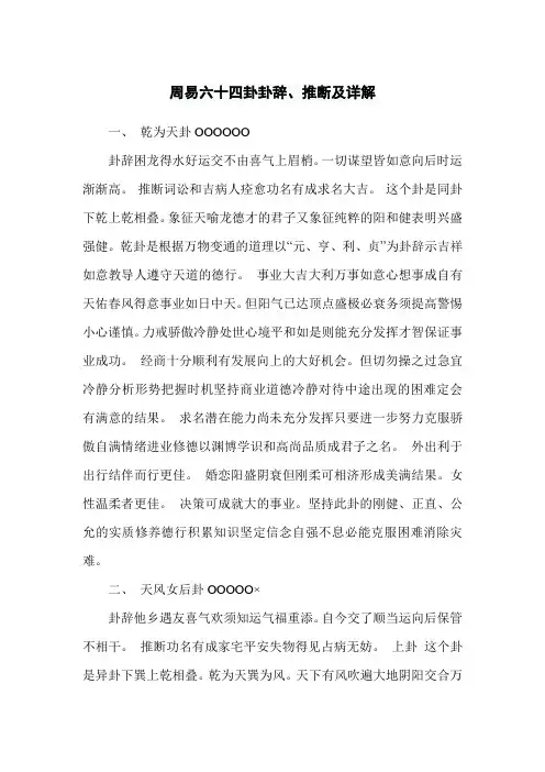 周易六十四卦卦辞、推断及详解