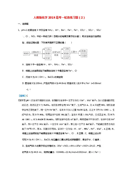 新人教版2019高考化学一轮选练习题2(含答案解析)