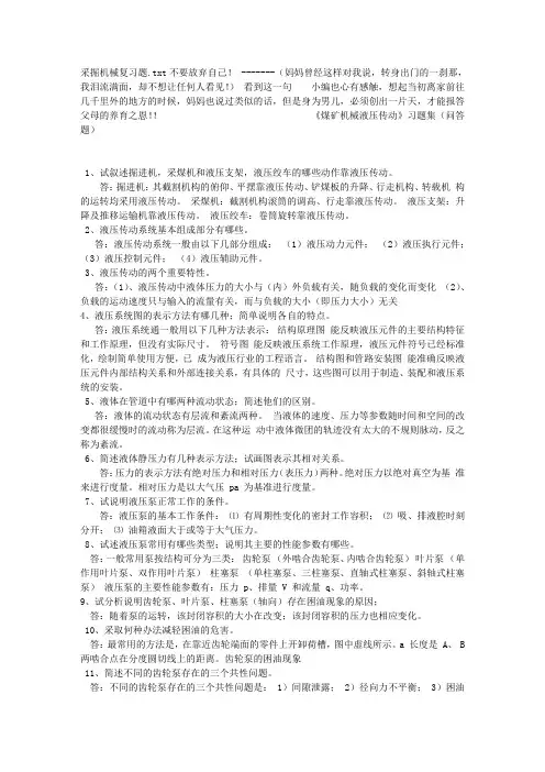 采掘机械复习题
