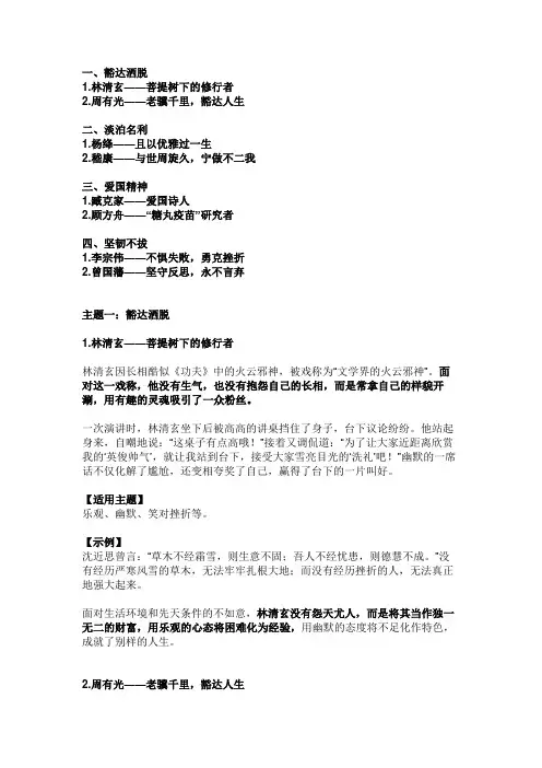 名人事迹、高分高考中考作文,小众人物高分替换旧素材