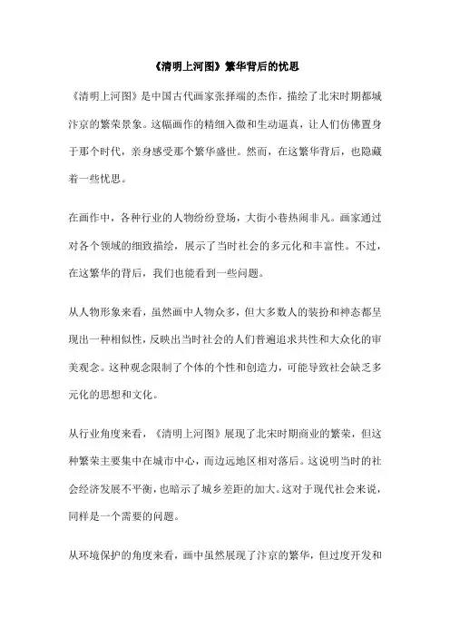 《清明上河图》繁华背后的忧思