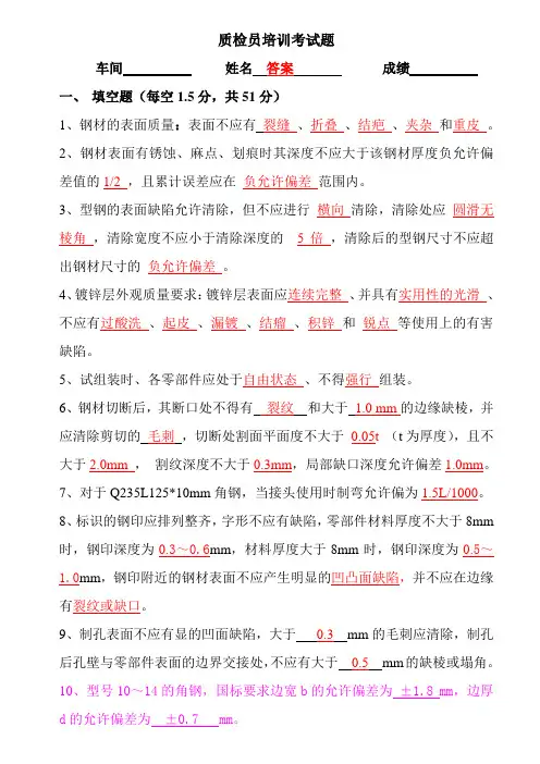 铁塔质检员培训考试题