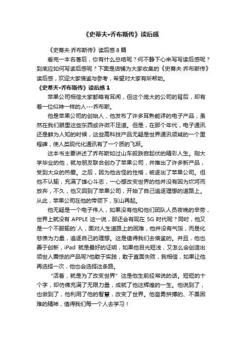 《史蒂夫·乔布斯传》读后感