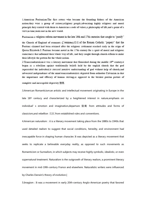 美国文学史名词解释